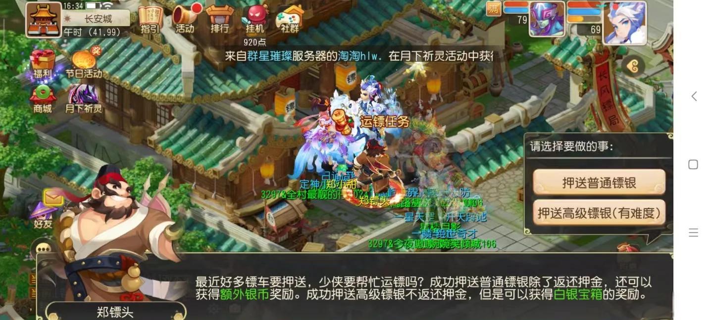 梦幻西游怎么抓押镖蛇