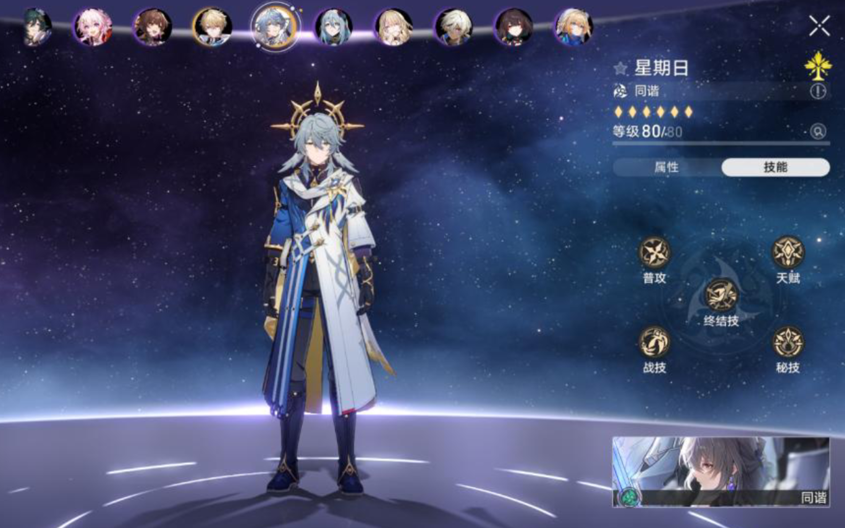 崩坏星穹铁道星期日技能有哪些