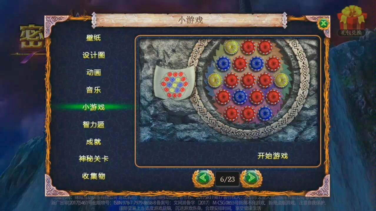 密室逃脱18任务怎么做