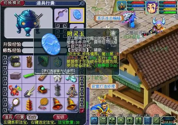 梦幻西游带什么法宝