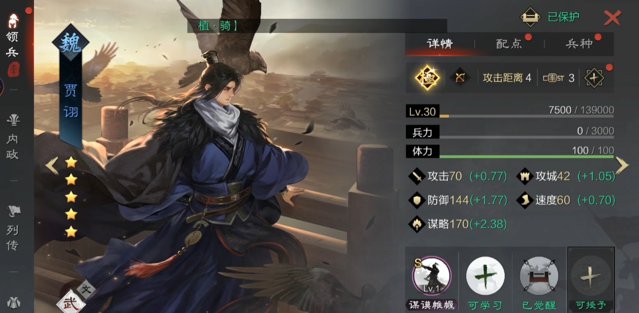 率土之滨皇甫嵩怎么配点