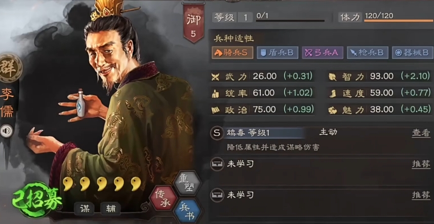 三国志战略版李儒配什么战法