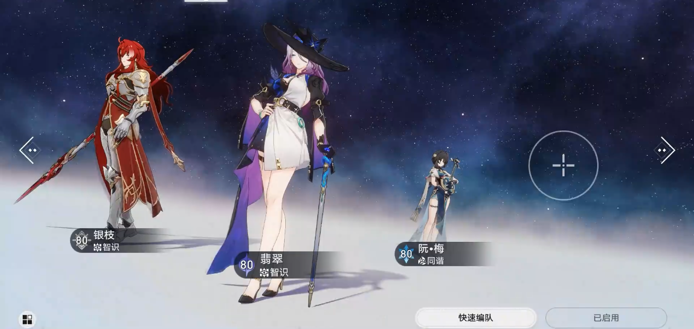 崩坏星穹铁道翡翠怎么配队