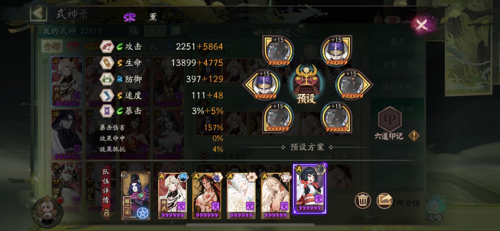 阴阳师sp不见岳爬塔用什么阵容