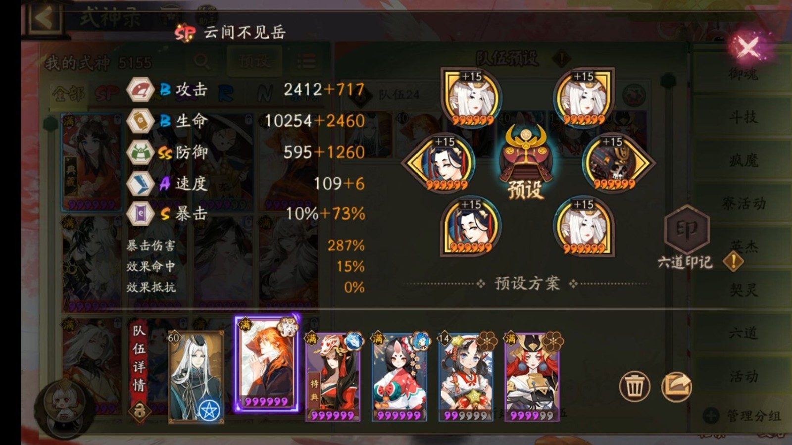 阴阳师sp不见岳爬塔用什么阵容