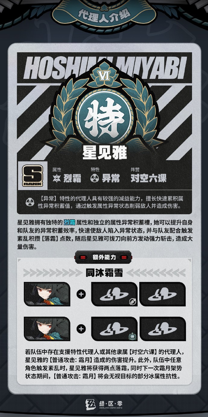 绝区零星见雅该怎么培养