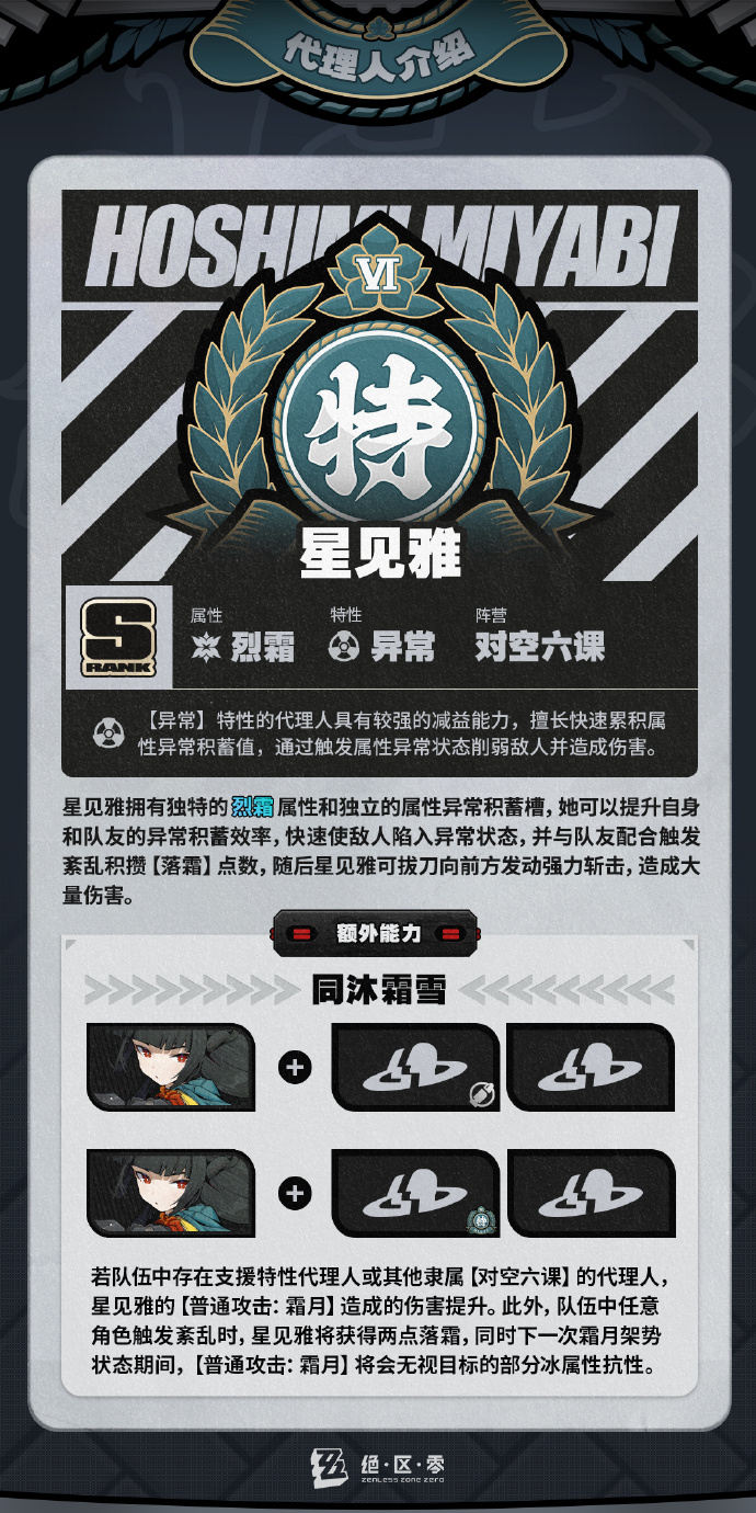 绝区零星见雅该怎么培养