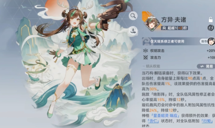 深空之眼丰羽有什么用