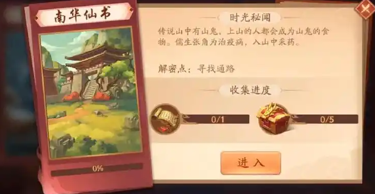 少年三国志2南华仙书怎么过