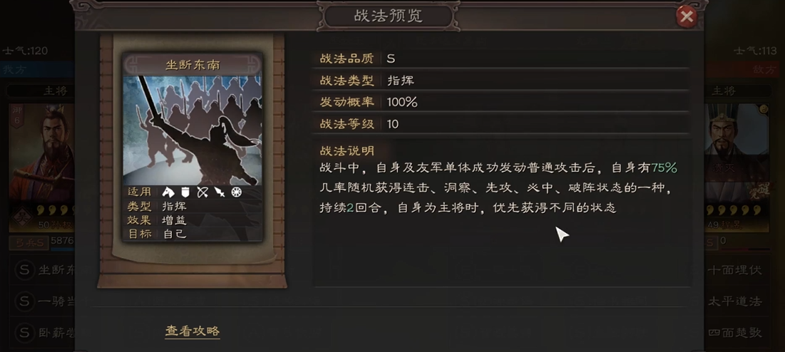 三国志战略版平民孙权什么战法