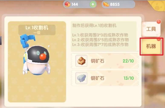 摩尔庄园收割机的材料怎么获得