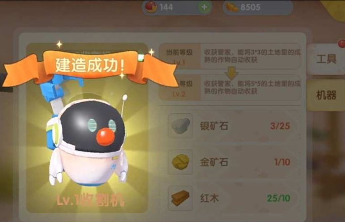 摩尔庄园收割机的材料怎么获得 摩尔庄园收割机的材料怎么获得