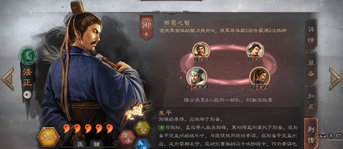 三国志战略版法正的战法如何选择