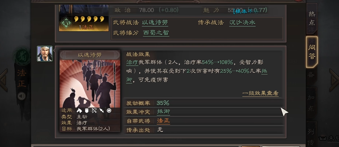 三国志战略版法正的战法如何选择