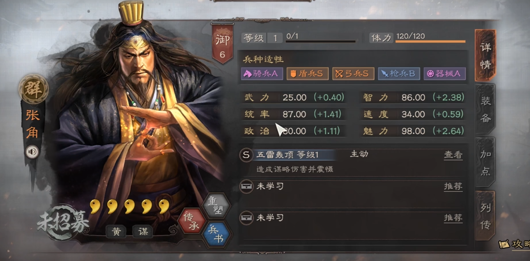 三国志战略版张角的天公如何触发