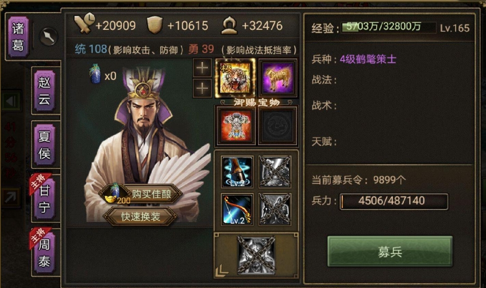 攻城掠地诸葛亮穿什么套装