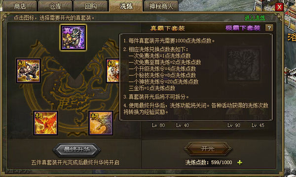 攻城掠地如何得极套装