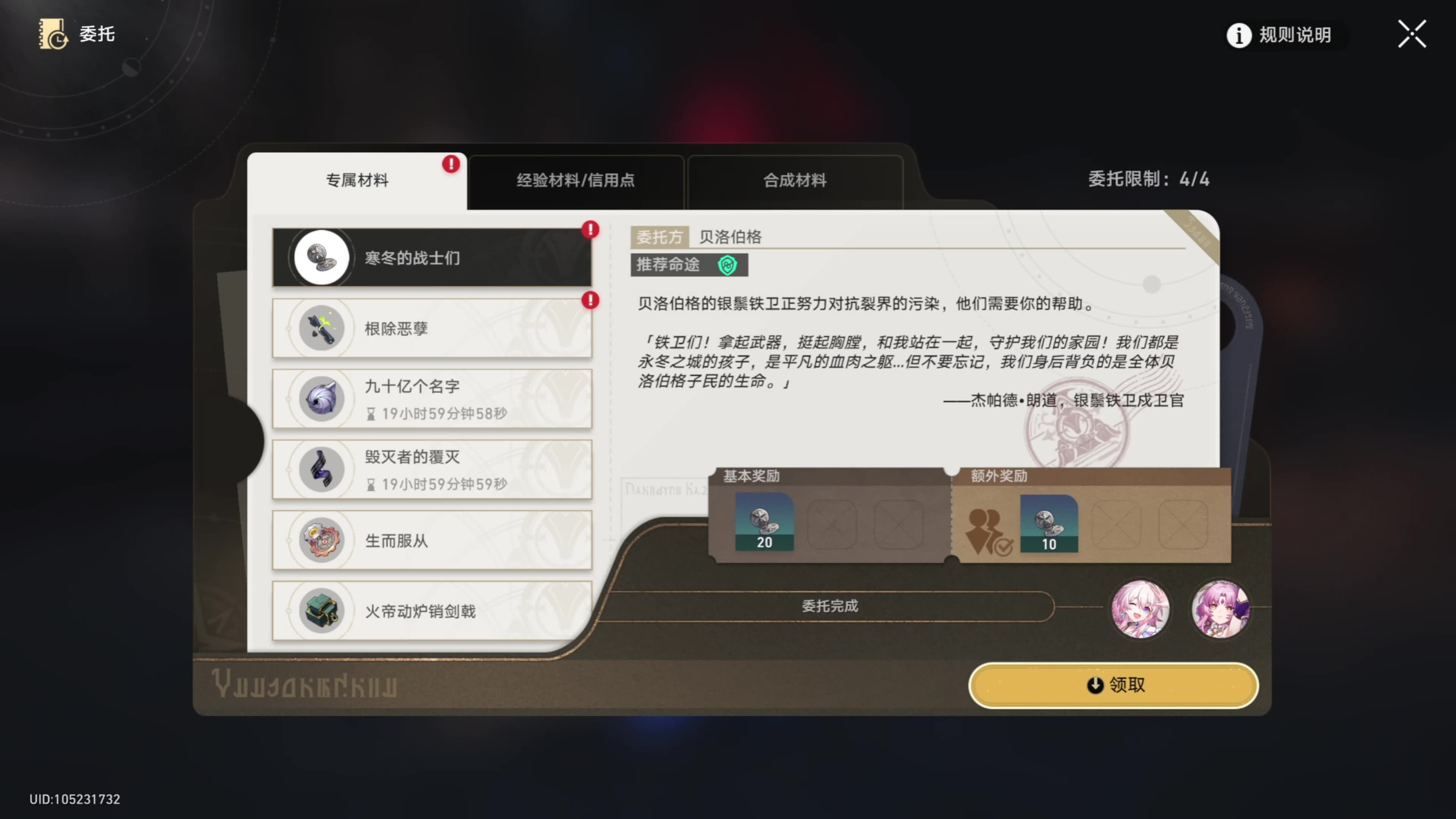 崩坏星穹铁道怎么快速升级