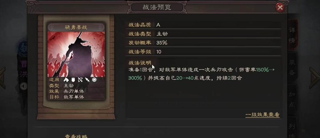 三国志战略版曹洪学什么战法
