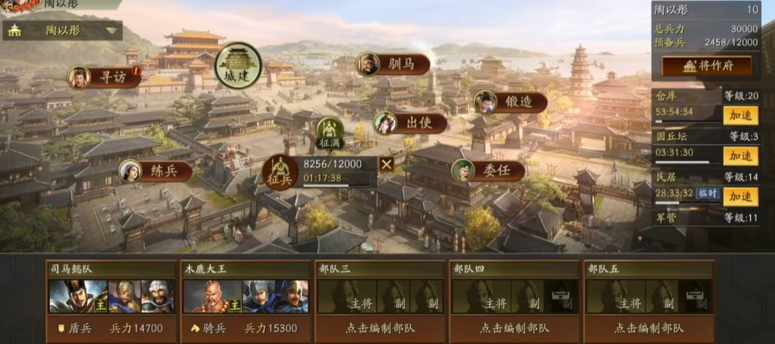三国志战略版迁城和分城需要什么