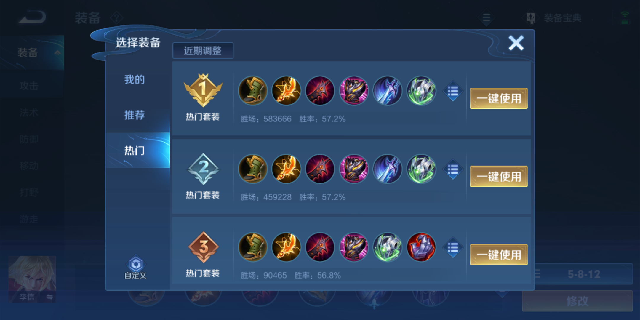 王者荣耀李信怎么搭配出装和铭文