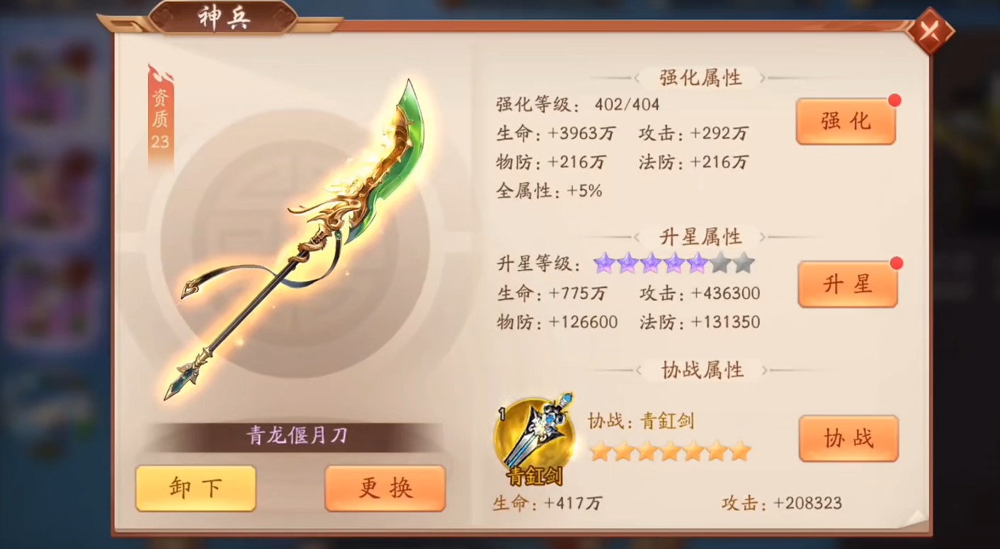 少年三国志2青龙偃月刀怎么用