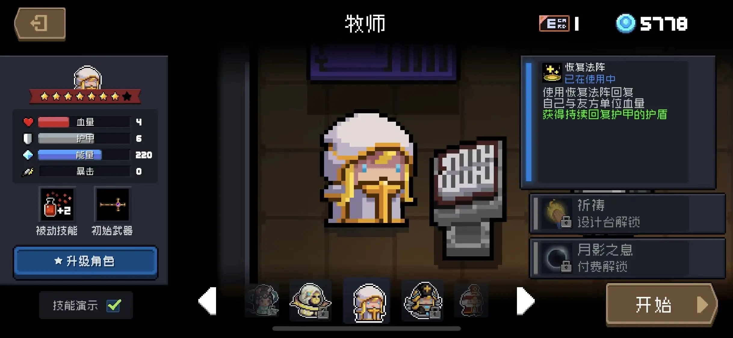 元气骑士怎么在吊炸天用手刀 元气骑士怎么在吊炸天用手刀