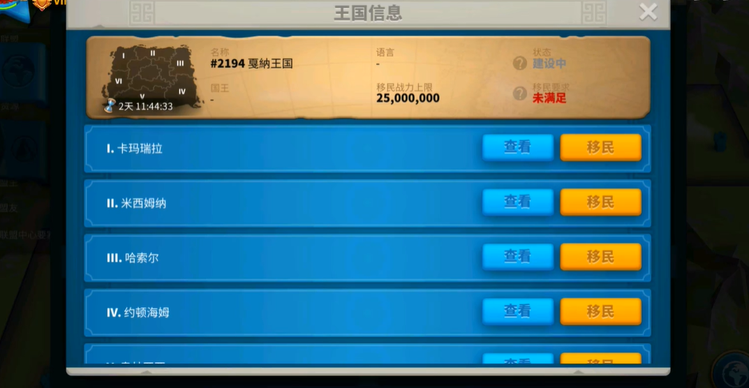 万国觉醒25堡如何移民