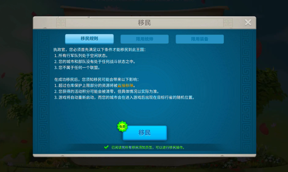 万国觉醒25堡如何移民