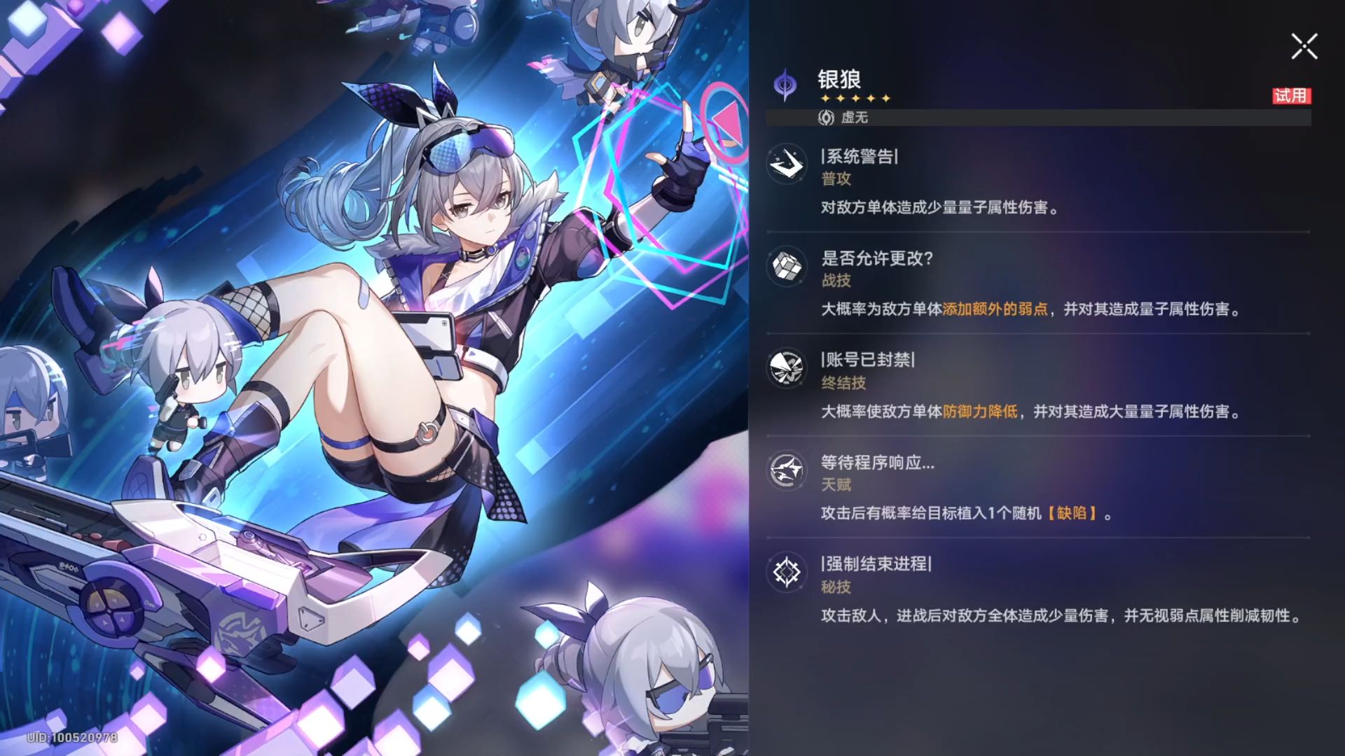 崩坏星穹铁道银狼怎么玩