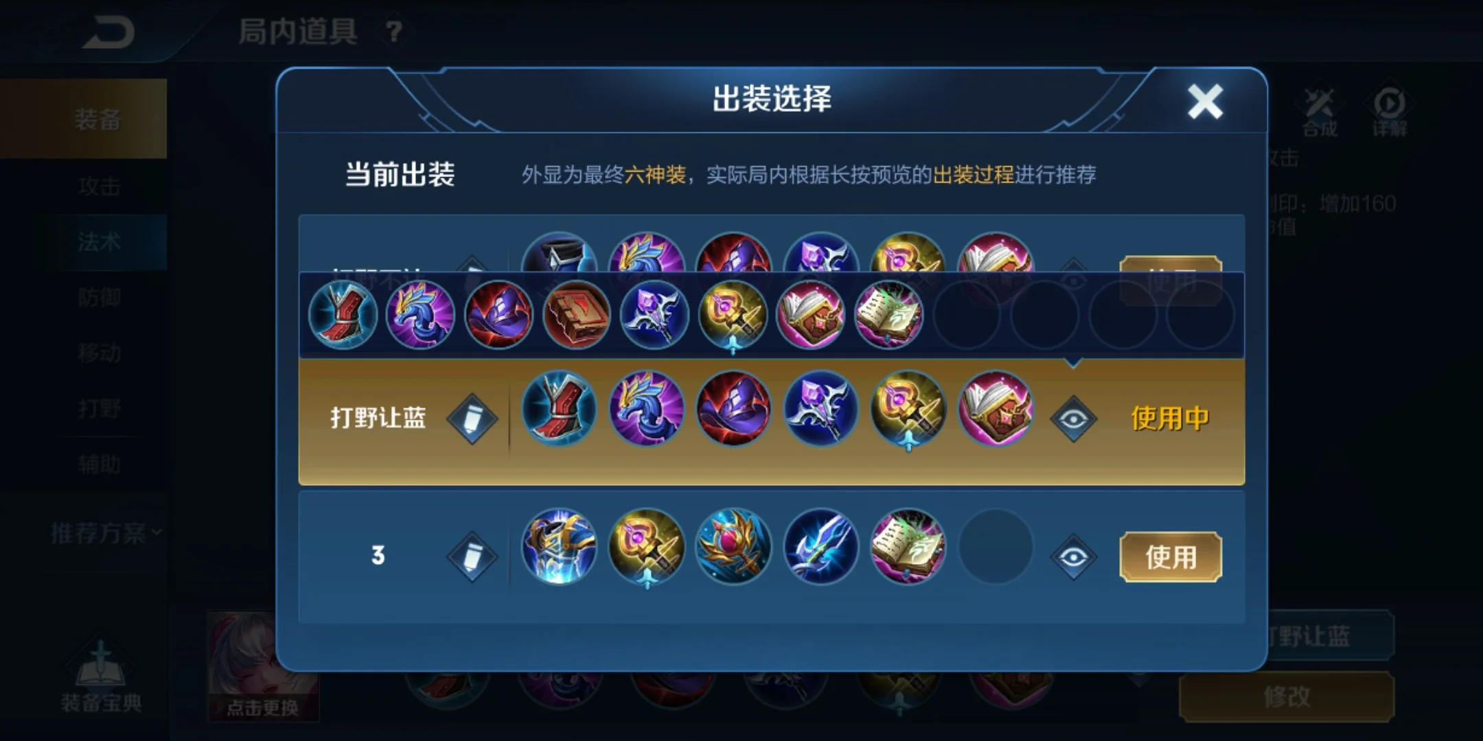 王者荣耀法师圣剑怎么出装顺序