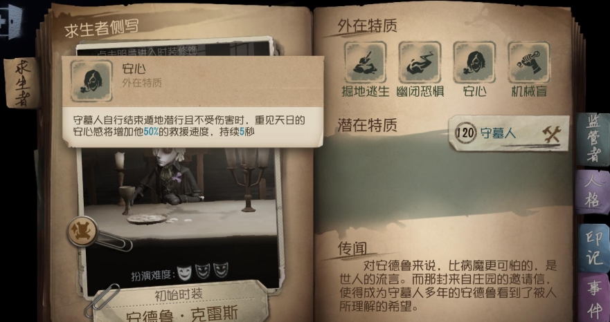 第五人格盲女玩躲猫猫吗 第五人格盲女玩躲猫猫吗