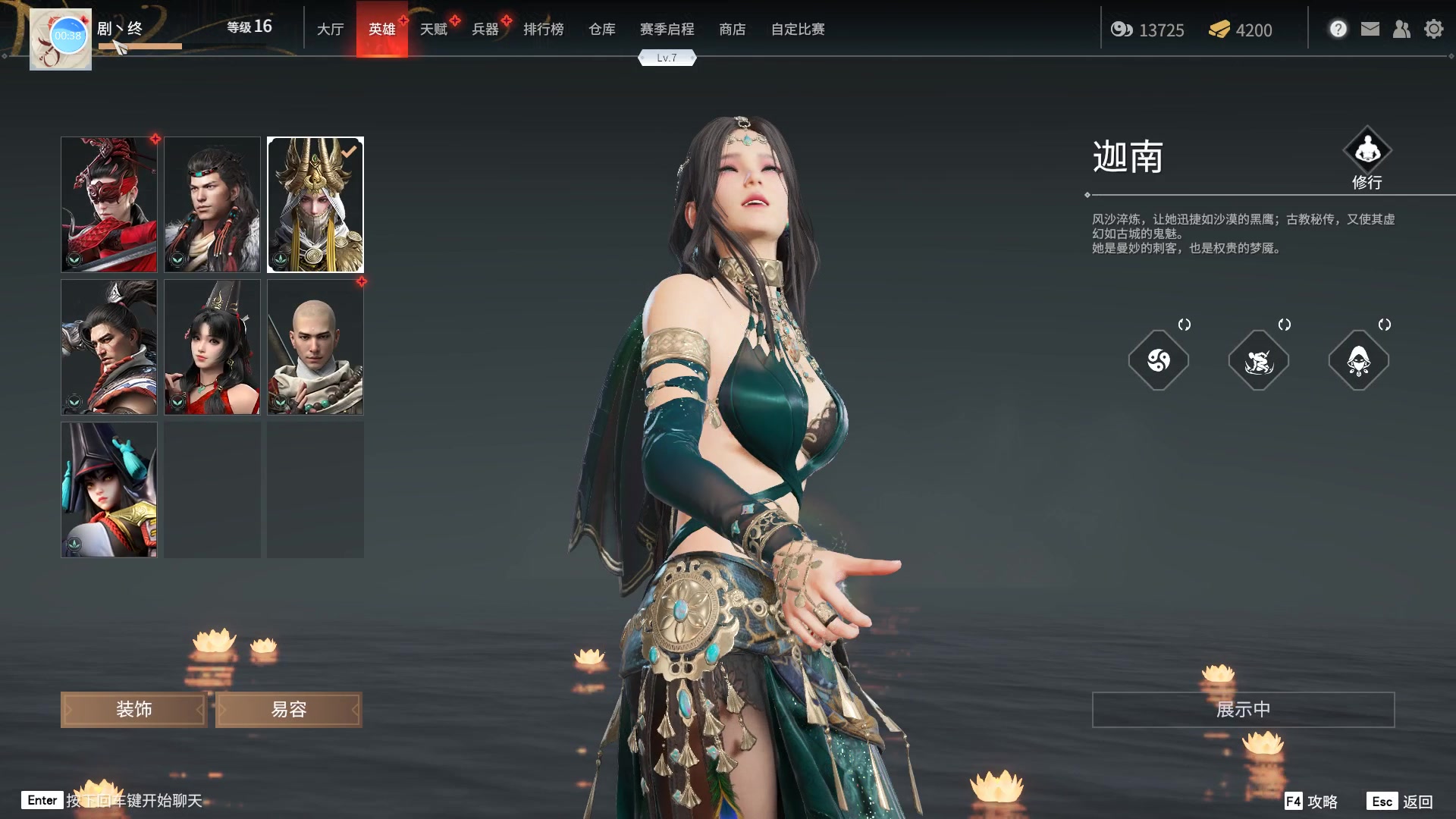 永劫无间有什么人物