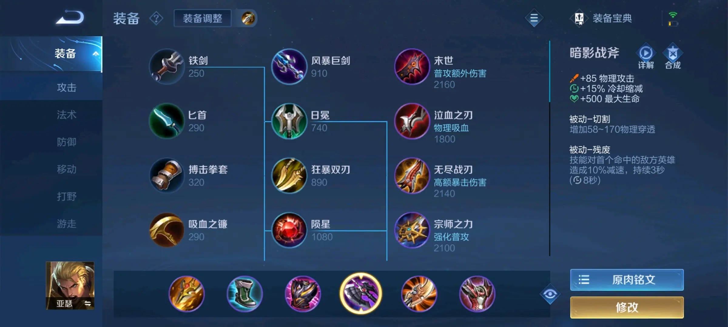 王者荣耀打野暗信如何出装