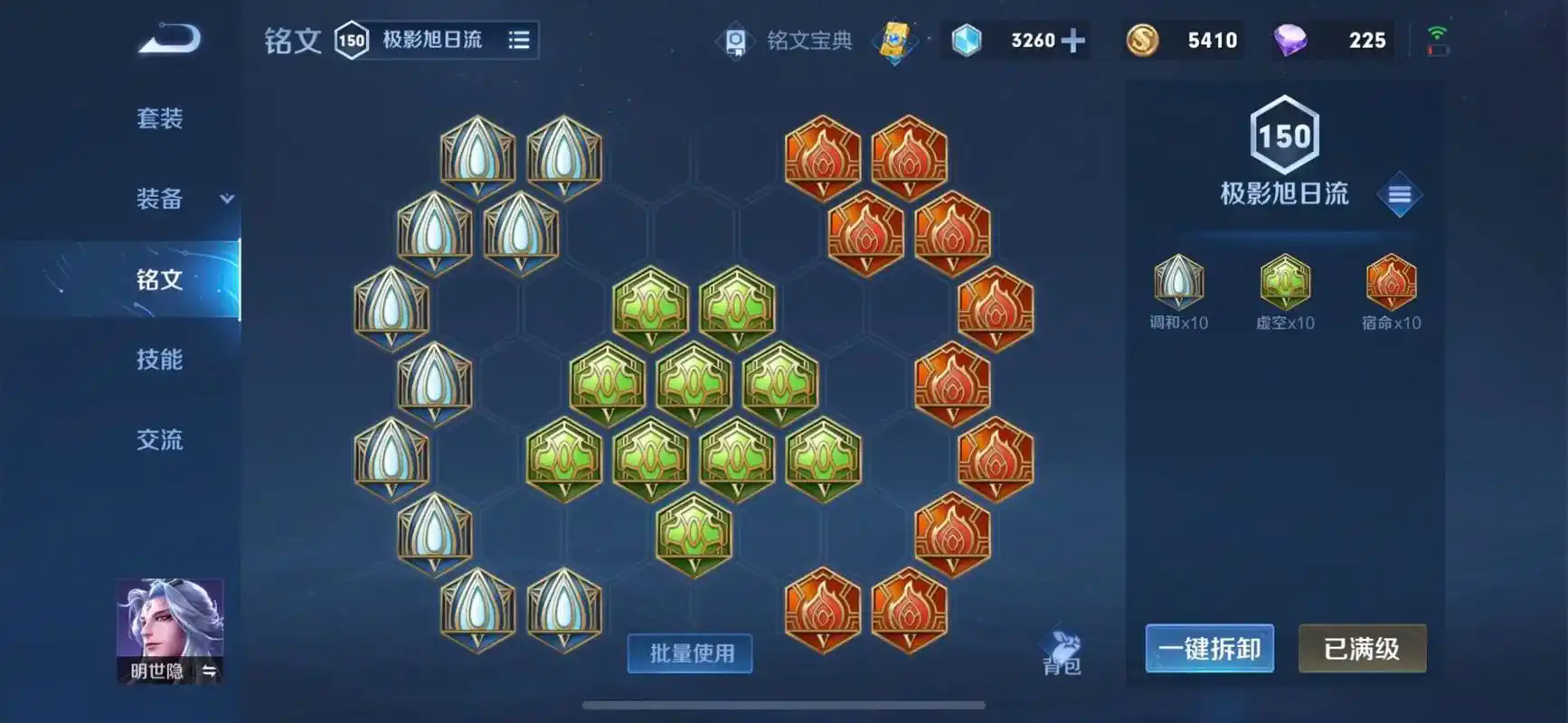 王者荣耀明世隐怎么出装顺序