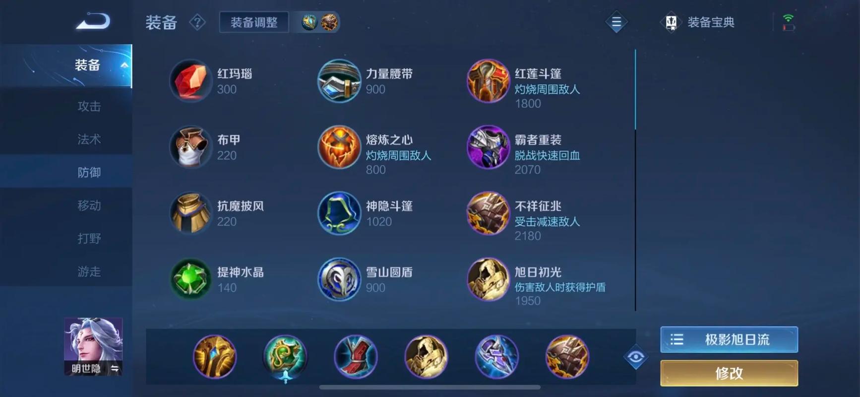 王者荣耀明世隐怎么出装顺序
