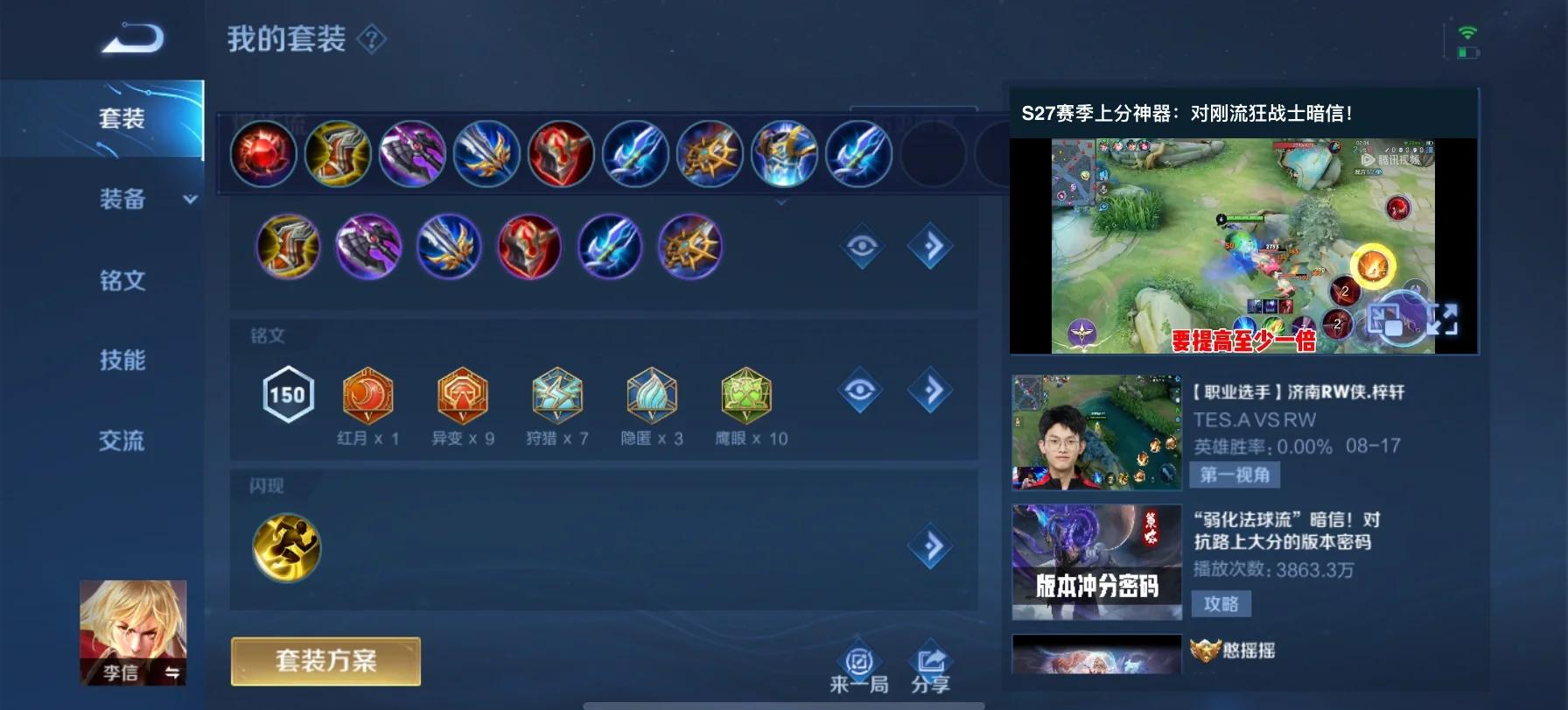 王者荣耀光信出装的出装怎么搭配