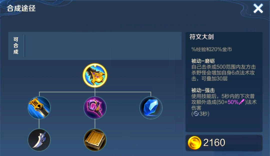 王者荣耀打野刀如何升级