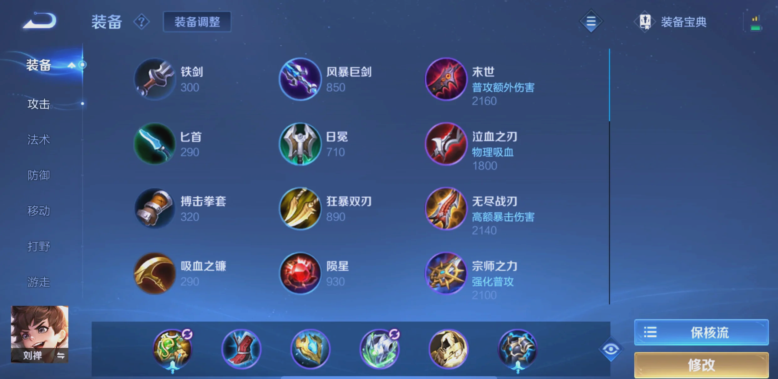 王者荣耀刘禅狂暴出装铭文怎么搭配