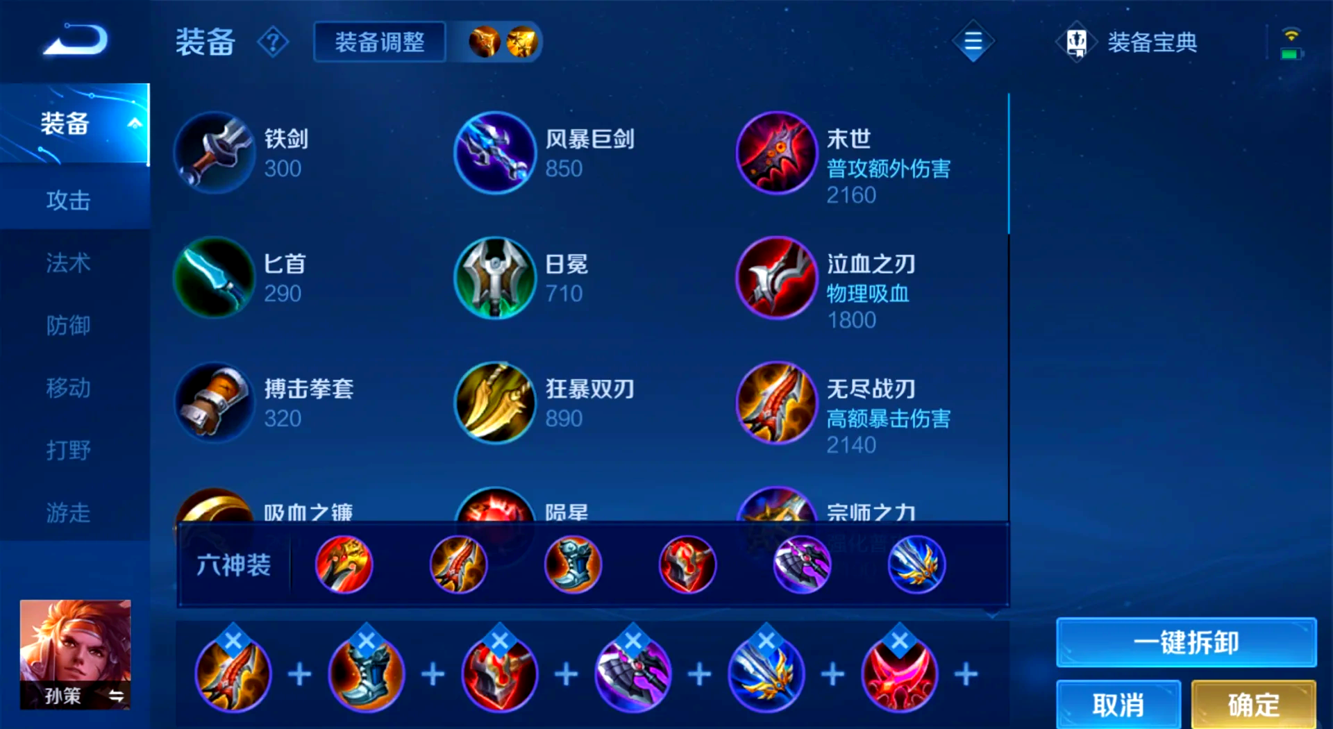 王者荣耀逆风孙策出装铭文怎么搭配