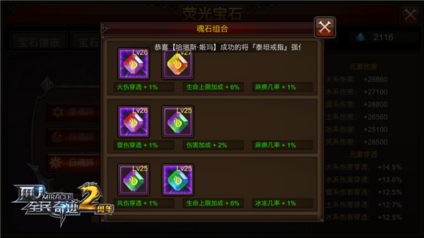 全民奇迹魔晶换什么好