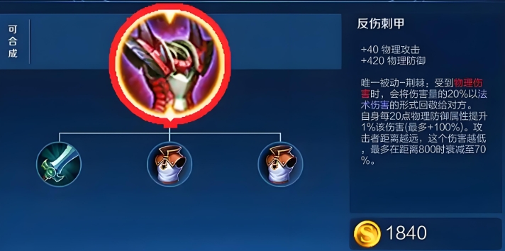 王者荣耀遇见刘备怎么出装