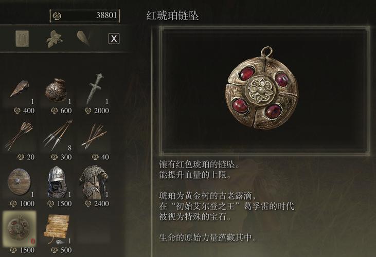 艾尔登法环红琥珀链坠怎么获得