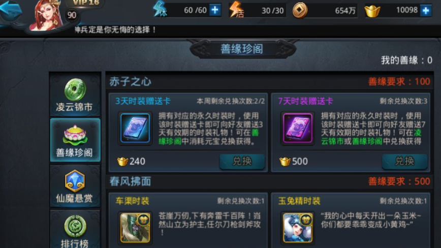 乱斗西游善缘怎么得