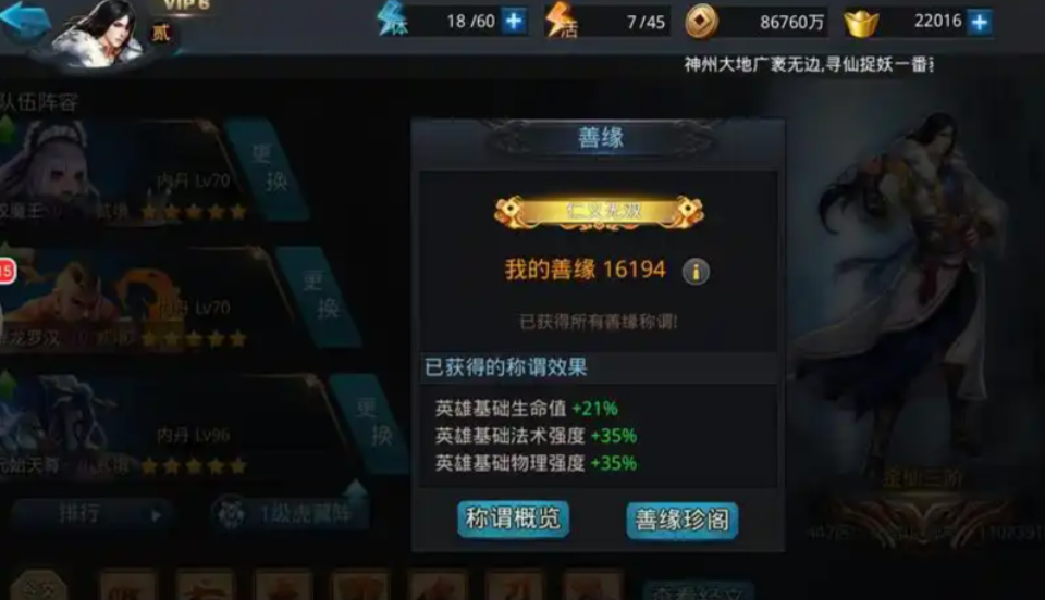 乱斗西游善缘怎么得