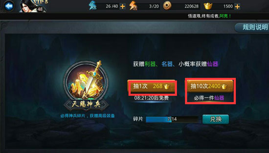 乱斗西游如何快速获得仙器