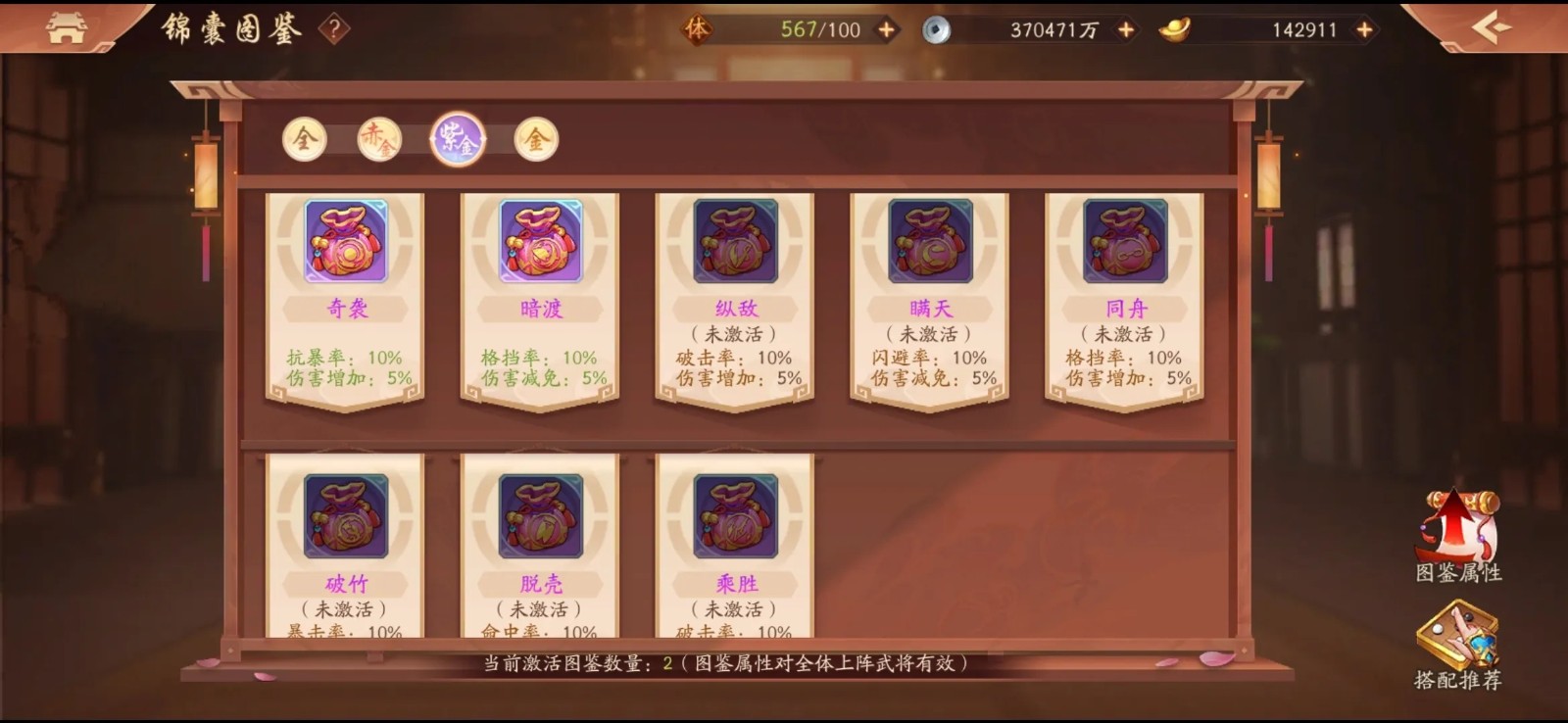 少年三国志2锦囊在哪里装备