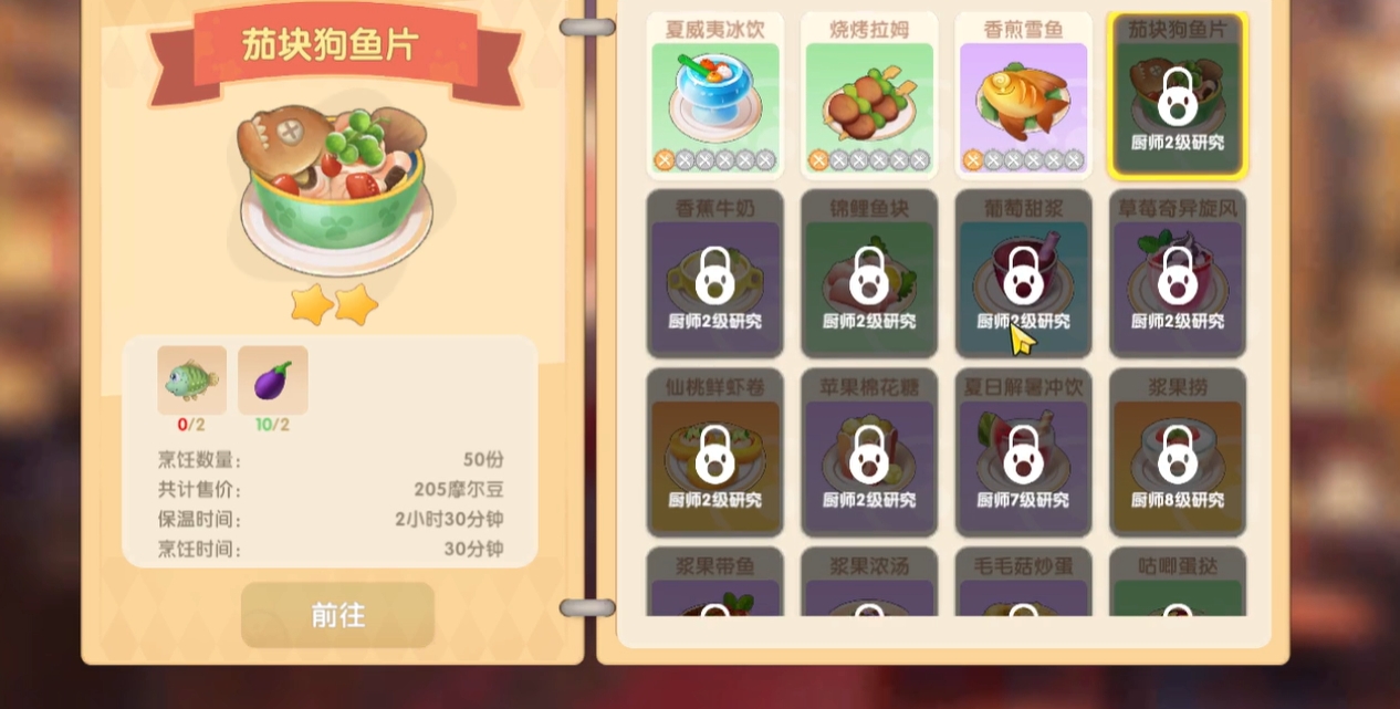摩尔庄园怎么做厨房订单