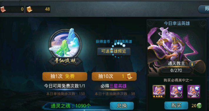 乱斗西游2怎么获得英魂