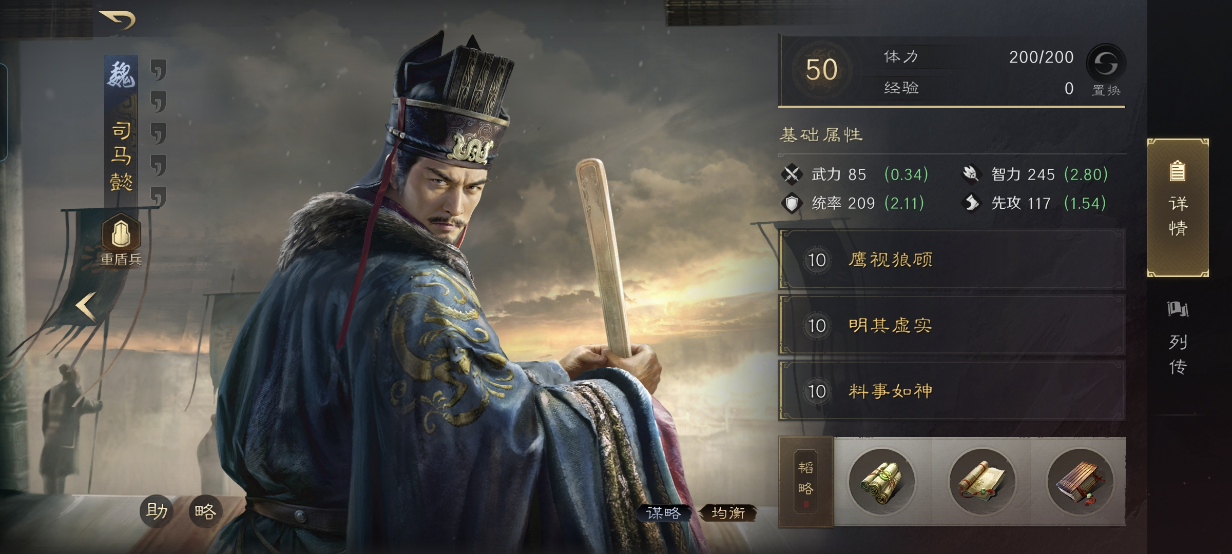 三国谋定天下司马盾怎么玩